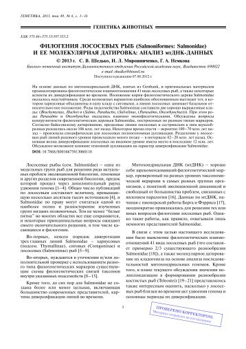 Ссылка - Биолого-почвенный институт ДВО РАН