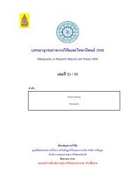 เล่ม 53/56 - สถาบันวิจัยและพัฒนา