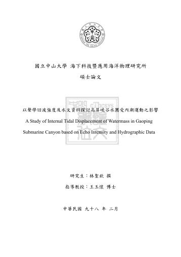 以聲學回波強度及水文資料探討高屏峽谷水團受內潮運動 ... - 海下海物所