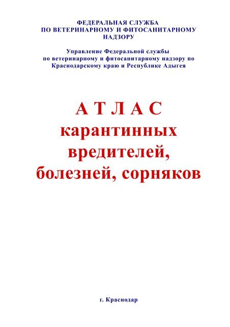 Контрольная работа: Паразитные и карантинные сорняки и меры борьбы с ними