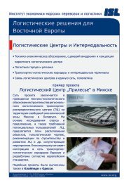 Логистические решения для Восточной Европы