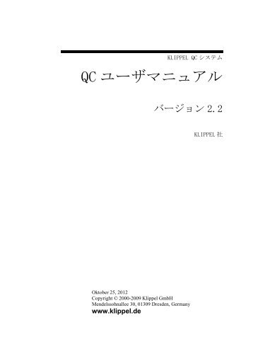 QC ユーザマニュアル - Klippel GmbH