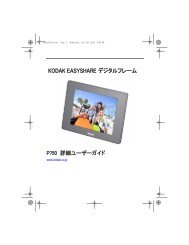 KODAK EASYSHARE デジタルフレーム