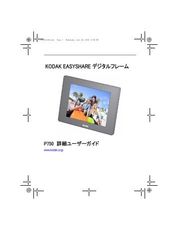 KODAK EASYSHARE デジタルフレーム