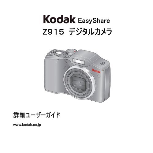 Z915 デジタルカメラ Kodak Z915 デジタルカメラ Kodak