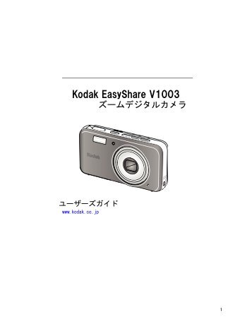 ユーザーガイド - Kodak