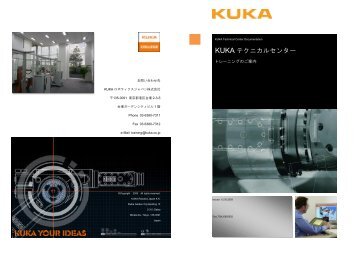 KUKA テクニカルセンター - KUKA Roboter