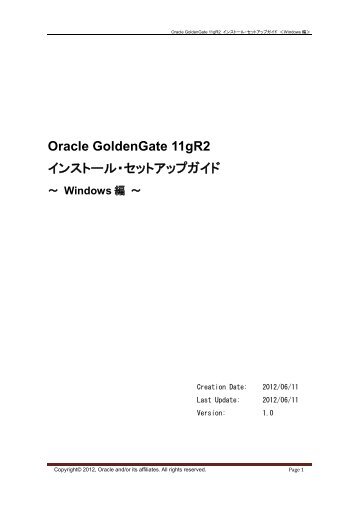 Oracle GoldenGate 11gR2 インストール・セットアップガイド
