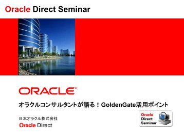 Oracle GoldenGate