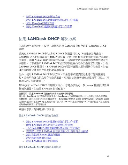 LANDesk Security Suite