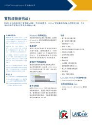 LANDesk® 防病毒