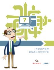 有效资产管理彰显真正的业务价值 - LANDesk