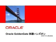 Oracle GoldenGate 体験ハンズオン - 日本オラクル