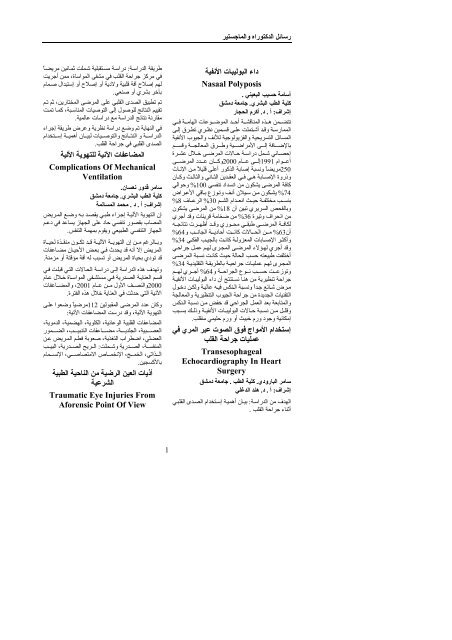 رسائل الدكتوراه والماجستير - جامعة دمشق