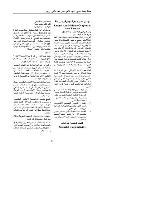 رسائل الدكتوراه والماجستير - جامعة دمشق