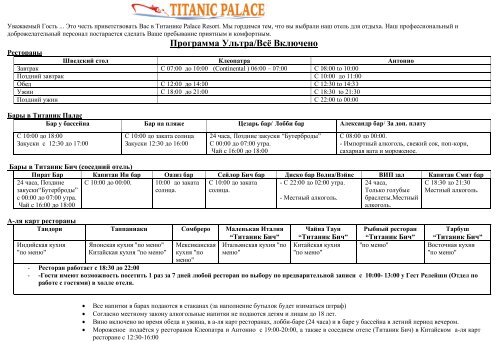 All inclusive Programm russian Page 1.pdf