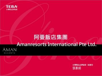 阿曼飯店集團