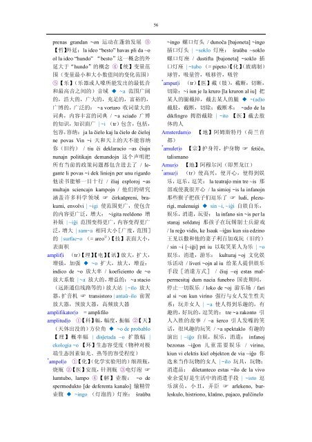 新编世界语汉语词典》样本（A和Z）（王崇芳 - 世界语学习
