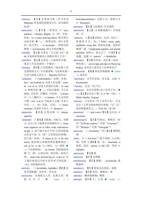 新编世界语汉语词典》样本（A和Z）（王崇芳 - 世界语学习