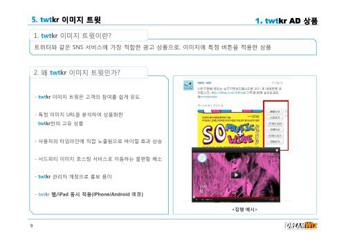 twt twtkr kr 광 고 소 개 서