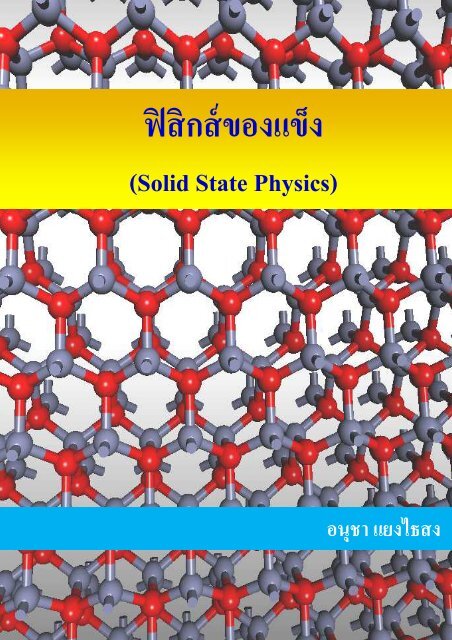 Solid State Physics