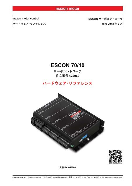 ESCON 70/10 ハードウェア・リファレンス - Maxon motor