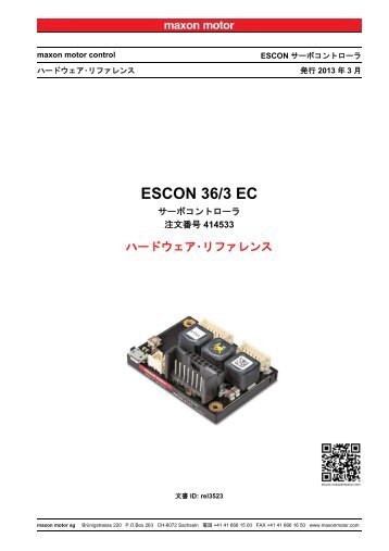 ESCON 36/3 EC ハードウェア・リファレンス - Maxon motor