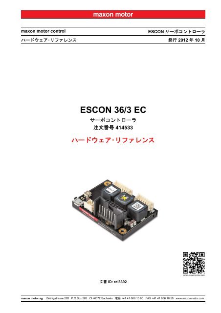 ESCON 36/3 EC ハードウェア・リファレンス - Maxon Motor ag