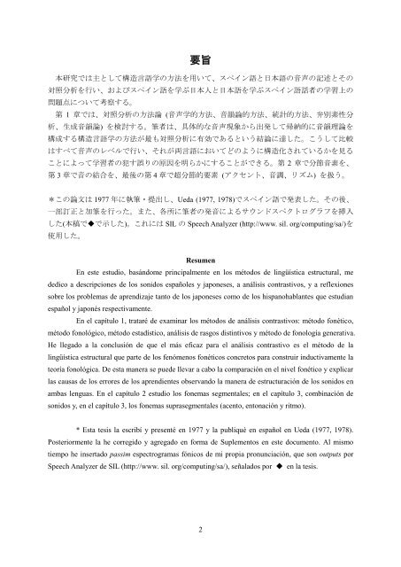 スペイン語と日本語の音声の対照的研究 - 東京大学