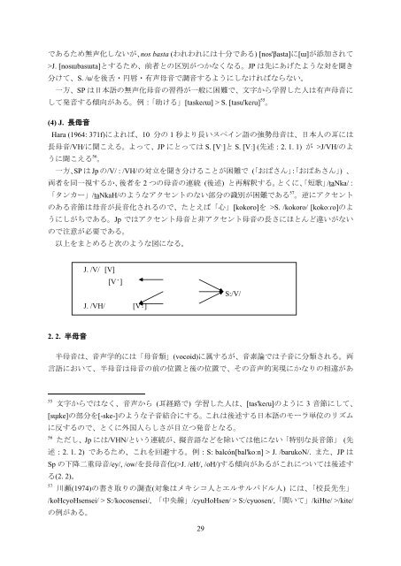 スペイン語と日本語の音声の対照的研究 - 東京大学