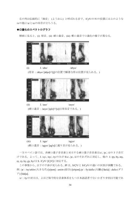 スペイン語と日本語の音声の対照的研究 - 東京大学