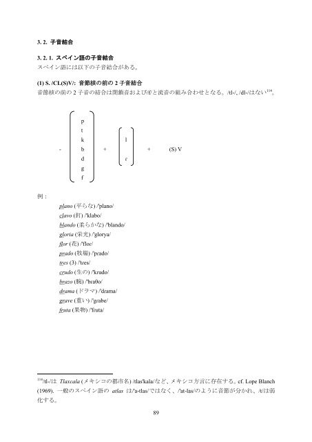 スペイン語と日本語の音声の対照的研究 - 東京大学