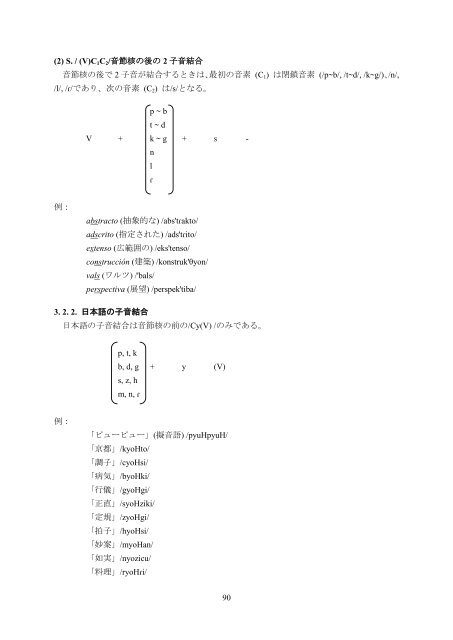 スペイン語と日本語の音声の対照的研究 - 東京大学