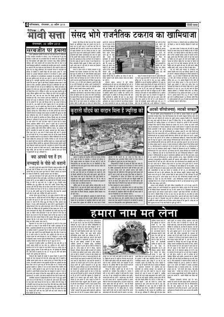 Bhavi Sataa 30 April 2013 issue