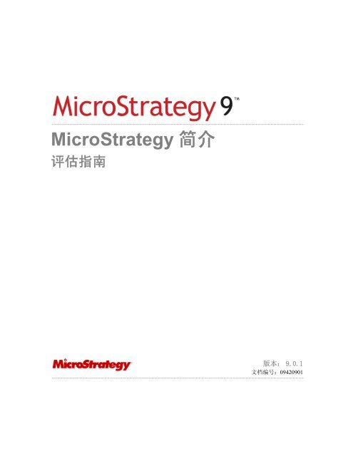 MicroStrategy 