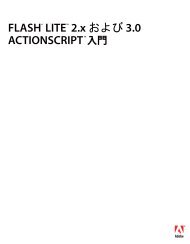 Flash Lite 2.x および 3.0 ActionScript 入門