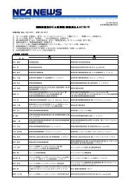 組織改編並びに人事異動（組織長以上）について