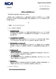 2 01 1 年 5 月 2 5 日 お客様各位 日本貨物航空株式会社 各種フォーム ...