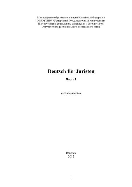 Deutsch Für Juristen - Главная Страница - Удмуртский.