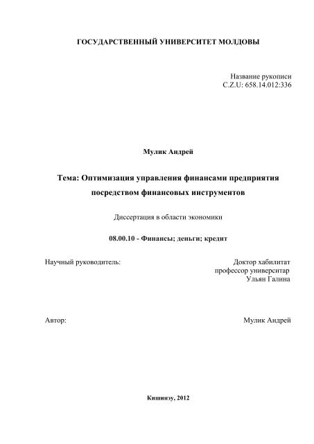 Тема: Оптимизация Управления Финансами Предприятия.