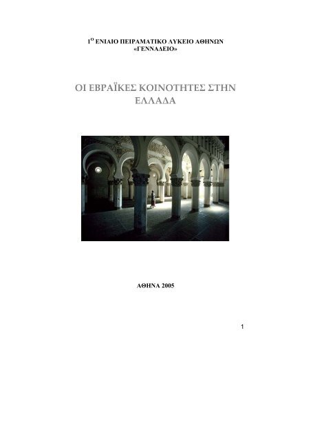 την ταχύτητα που χρονολογείται εβραϊκή