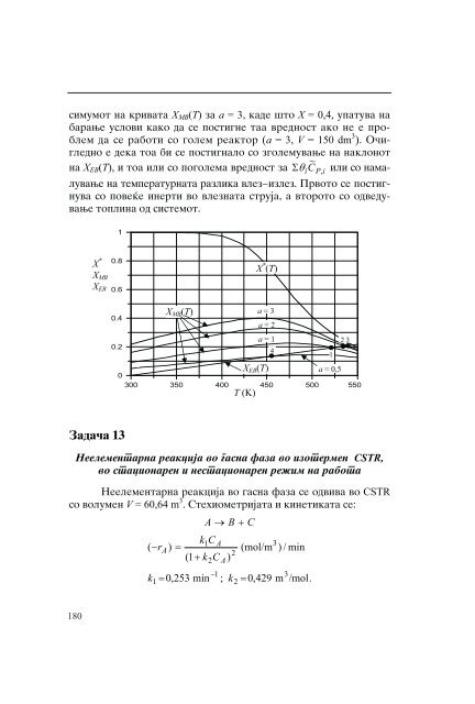 HEMISKI Zbirka re{eni zada~i REAKTORI 3