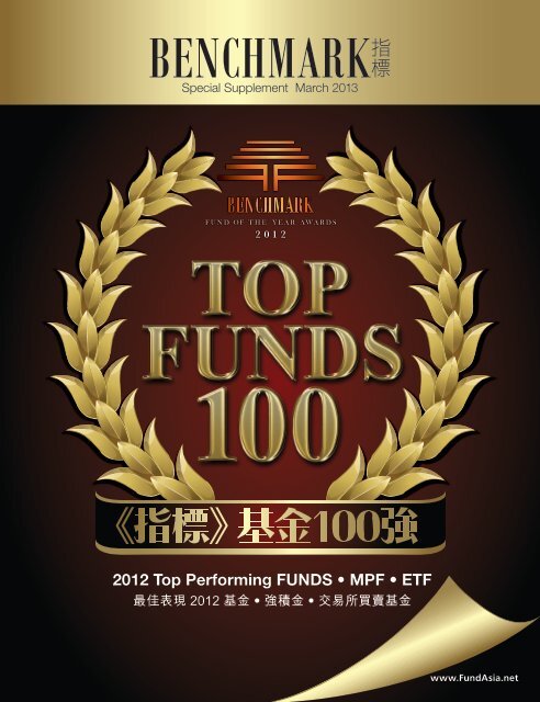 2012 Top Performing FUNDS • MPF • ETF - FundAsia.net