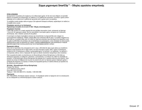 SmartClip™ Appliance Wire Disengagement Instrument Instructions ...