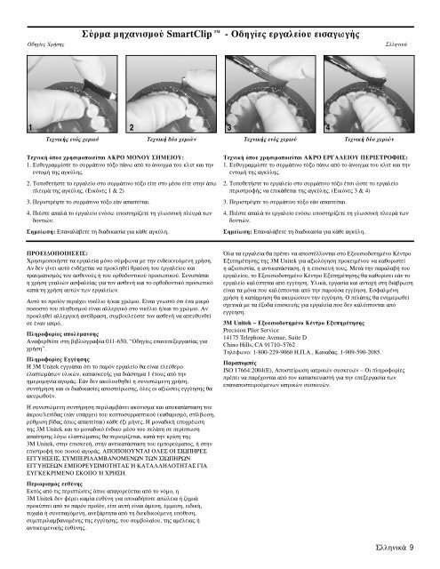 SmartClip™ Appliance Wire Insertion Instrument Instructions Fil ... - 3M