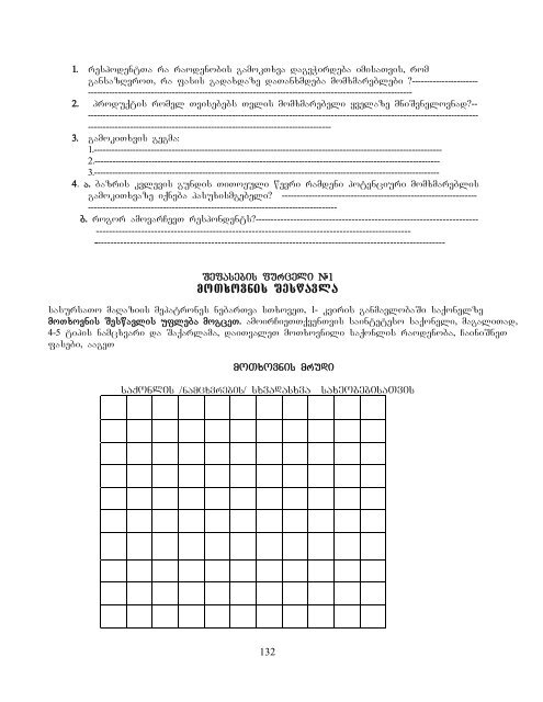 Tavi I: bazrebis urTierTdamokidebuleba, moTxovna, miwodeba