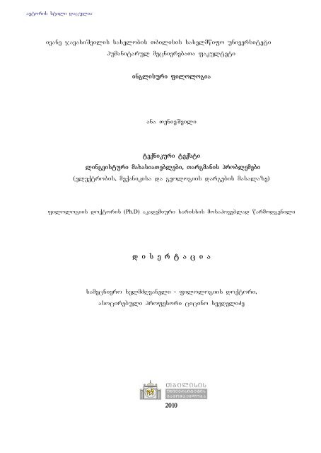 Anna Tenieshvili. Dissertation. Technical Text. Lingui.pdf