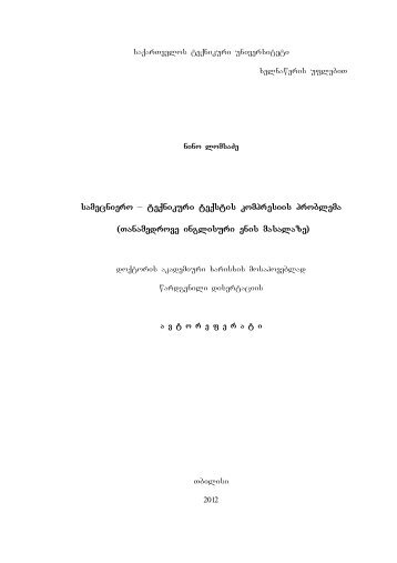 samecniero – teqnikuri teqstis kompresiis problema (Tanamedrove ...