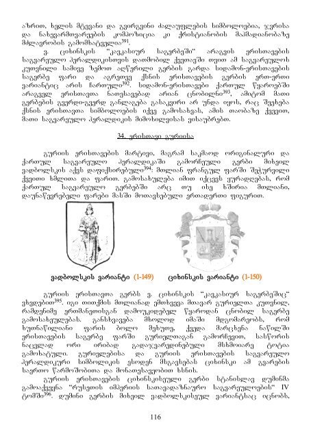 qarTuli gerbTmcodneoba anu heraldika