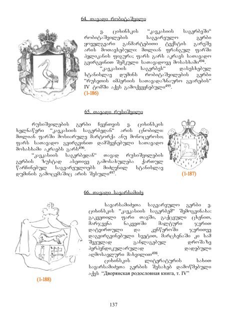 qarTuli gerbTmcodneoba anu heraldika